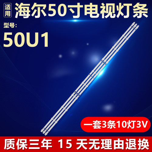 全新适用海尔50U1背光LED灯条LED50D10A-ZC62AG-03D30350010003D