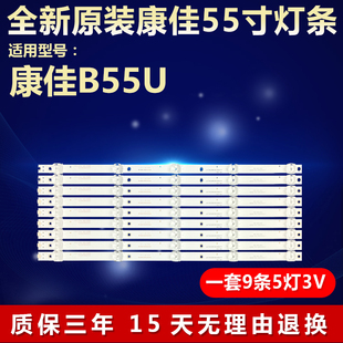 全新适用康佳B55U电视机背光LED灯条CC02550D485V07 55E20 5X9 5S