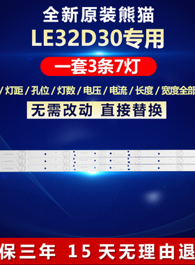 全新适用适用熊猫LE32D30液晶电视机背光LED灯条OY32D07-ZC21F-05