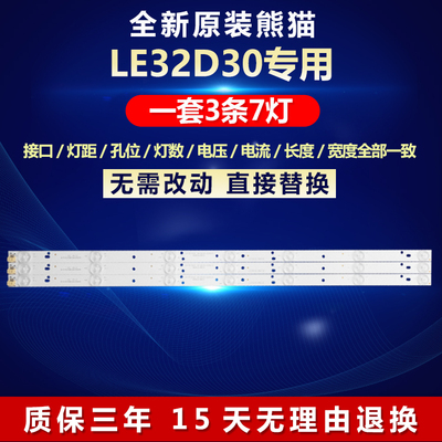 全新原装适用熊猫LE32D30灯条