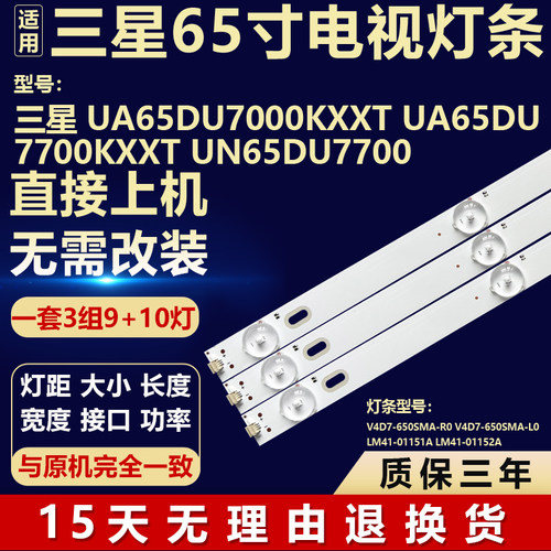 适用V4D7-650SMA-R0 V4D7-650SMA-L0灯条BN96-58289A BN96-58291A