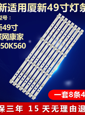 全新适用厦新49寸互联网康家LED50K560灯条HY-A490C5 3204818821