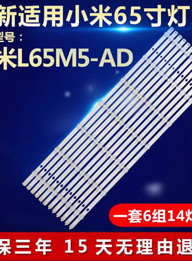 适用小米L65M5-AD背光LED电视全新灯条MI65T33_6X14_MCPCB_A/B_V2