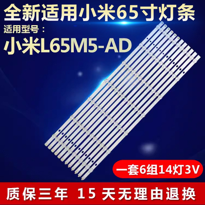 适用小米L65M5-AD背光LED电视全新灯条MI65T33_6X14_MCPCB_A/B_V2