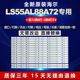 全新适用55寸海尔LS55AL88A72液晶电视机灯条LED55D8A-ZC14DFG-01