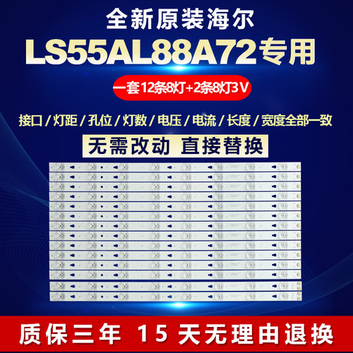 全新适用55寸海尔LS55AL88A72液晶电视机灯条LED55D8A-ZC14DFG-01
