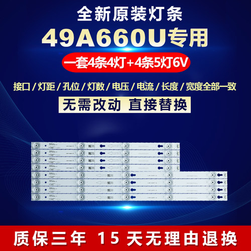 适用TCLD49A660U灯条