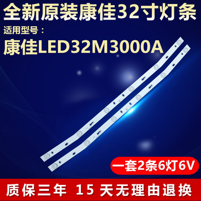 全新原装康佳LED32M3000A灯条