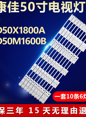适用康佳LED50X1800A LED50M1600B灯条5019625 35019625 35019110