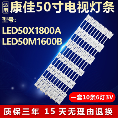 适用康佳LED50X1800A LED50M1600B灯条5019625 35019625 35019110