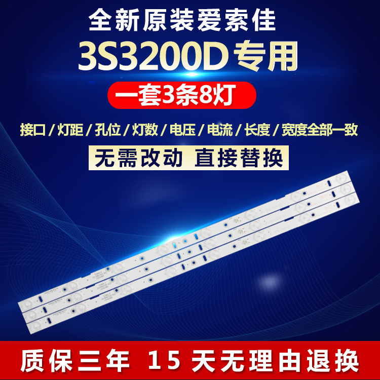 全新适用爱索佳 SG 3S3200D电视机背光灯条PB08D575173BL042-001H