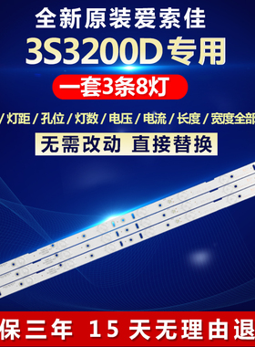 全新适用爱索佳 SG 3S3200D电视机背光灯条PB08D575173BL042-001H