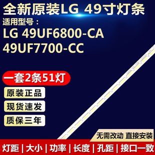 全新适用LG 49UF6800-CA 49UF7700-CC灯条6922L-0151A LC490EGE