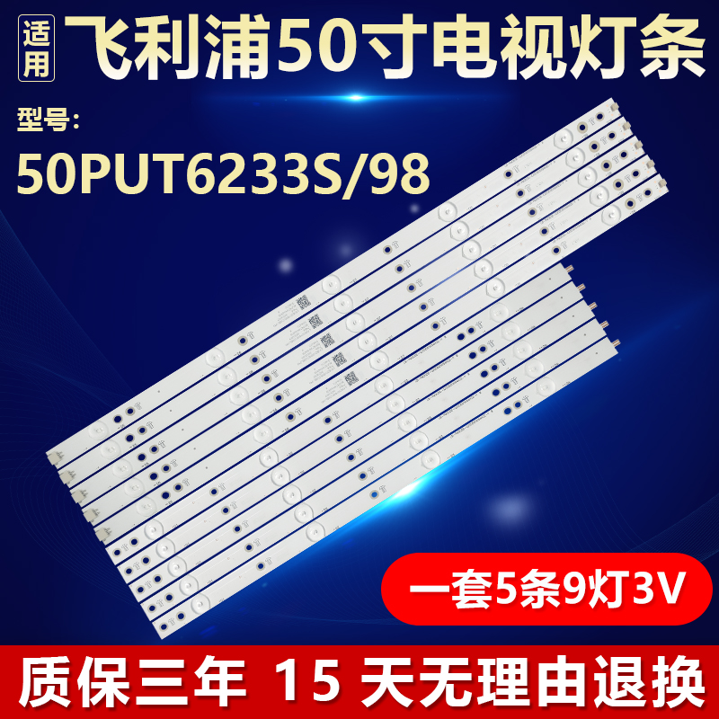 全新适用飞利浦50PUT6233S/98电视灯条LB-PM3030-GJCD505X9AH22-Y