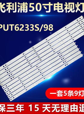 全新适用飞利浦50PUT6233S/98电视灯条LB-PM3030-GJCD505X9AH22-Y