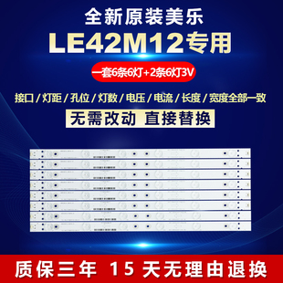 适用42寸美乐LE42M12液晶电视机背光全新灯条4C-LB420T-HQ2A/HQ2B