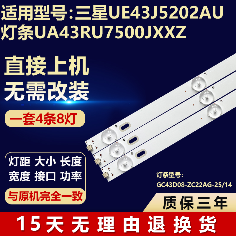 三星UE43J5202AU UA43RU7500JXXZ电视灯条GC43D08-ZC22AG-25/14