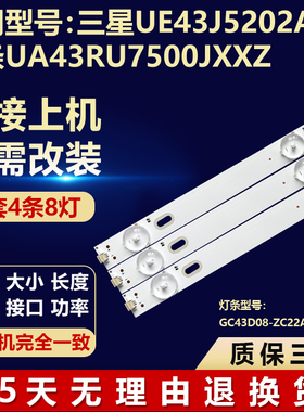 三星UE43J5202AU UA43RU7500JXXZ电视灯条GC43D08-ZC22AG-25/14