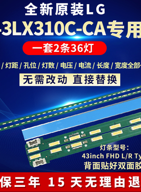 全新适用LG 43LX310C-CA液晶电视背光LED灯条43inch FHD L/R Type