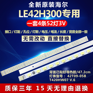 全新适用海尔LE42H300液晶电视机背光灯条42T09-05B T420HW07 V.6