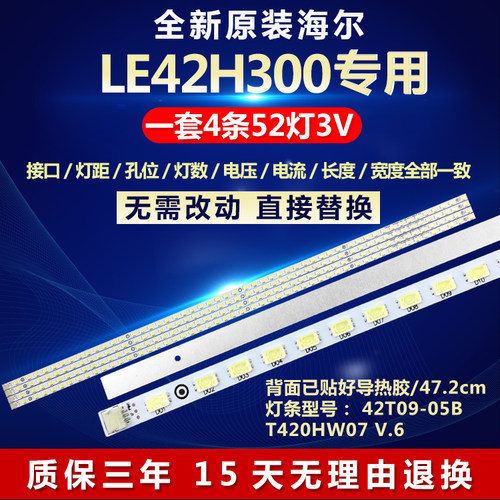 全新适用海尔LE42H300液晶电视机背光灯条42T09-05B T420HW07 V.6