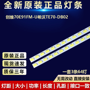 适用创维70E91FM-U 希沃TE70-DB02灯条QPWBL0028GPZZ LK695D3LA18
