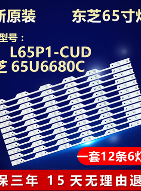 适用TCL L65P1-CUD东芝65U6680C电视背光灯条YHF-4C-LB6506-YH01J