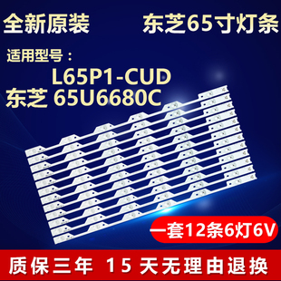 适用TCL L65P1-CUD东芝65U6680C电视背光灯条YHF-4C-LB6506-YH01J