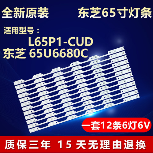适用TCLL65P1-CUD电视灯条