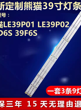 全新适用熊猫LE39P01 LE39P02 39D6S 39F6S液晶电视机背光LED灯条