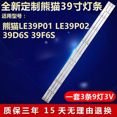 全新适用熊猫LE39P01 LE39P02 39D6S 39F6S液晶电视机背光LED灯条