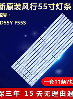 全新定制55寸风行D55Y F55S液晶电视背光专用LED灯条3P55UK007-A0