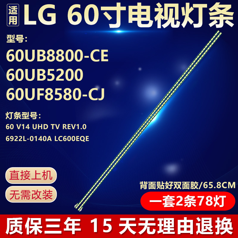 适用LG 60UB8800-CE 60UB5200 LG 60UF8580-CJ液晶电视机背光灯条