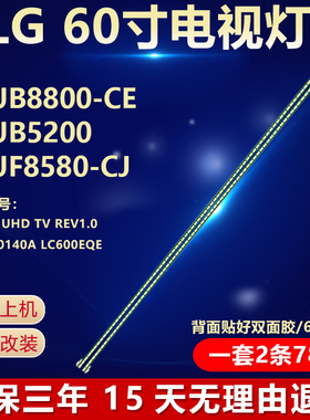 适用LG 60UB8800-CE 60UB5200 LG 60UF8580-CJ液晶电视机背光灯条