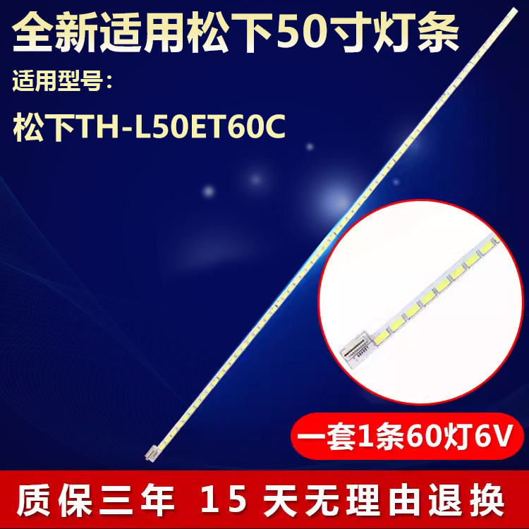 全新适用松下TH-L50ET60C液晶电视机专业背光LED灯条6920L-0001C