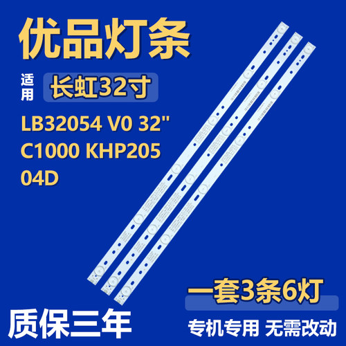 全新适用长虹LB32054 V0 32