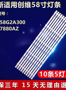 全新适用创维58G2A300 58U7880AZ电视灯条APT-LB17038-58G3-1.2