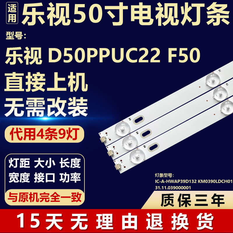 适用型号乐视D50PPUC22 F50灯条编码HL-66500A30-0901S-08 A2 4X9
