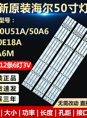 全新适用海尔LE50AL88A51 LE50B610N H50E09 MOOKA 50A6电视灯条