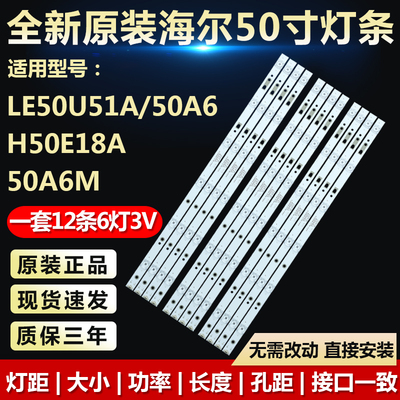 全新原装海尔LE50AL88A51灯条