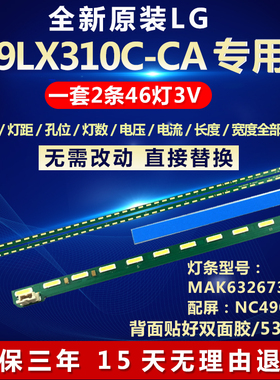 全新适用LG 49LX310C-CA电视机背光灯条MAK63267301 配屏NC490EUN