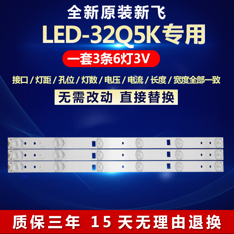 全新原装新飞LED-32Q5K电视灯条