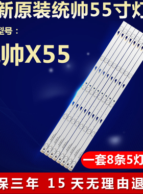 全新适用统帅X55液晶电视背光LED灯条YHB-4C- LB550T-YHA-006-P1K