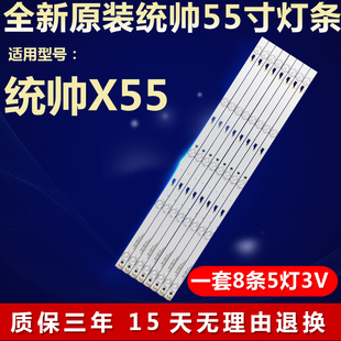 全新适用统帅X55液晶电视背光LED灯条YHB-4C- LB550T-YHA-006-P1K