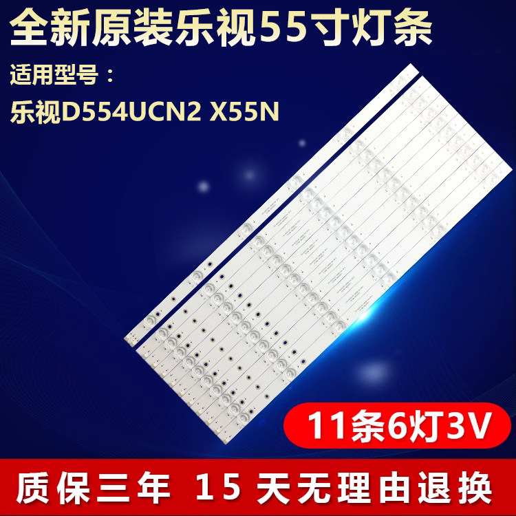 全新原装乐视D554UCN2专用灯条