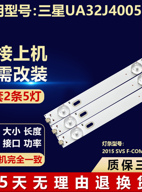 适用三星UA32J4005DK液晶电视背光LED灯条2015 SVS F-COM 32HD L5