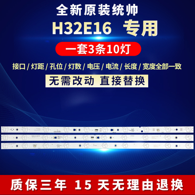 全新原装统帅H32E16背光灯条