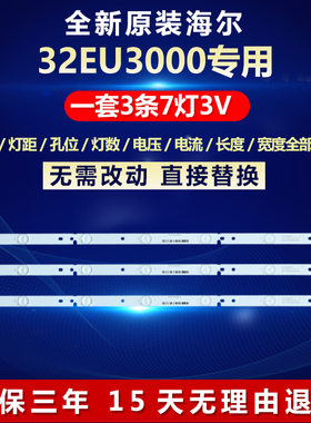 全新适用海尔32EU3000电视背光灯条SKYWORTH.LCD 11D320307001-X1