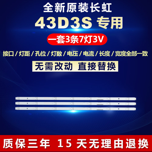 全新适用长虹43D3S灯条  CRH-ZS43UI130300703788REV1.1