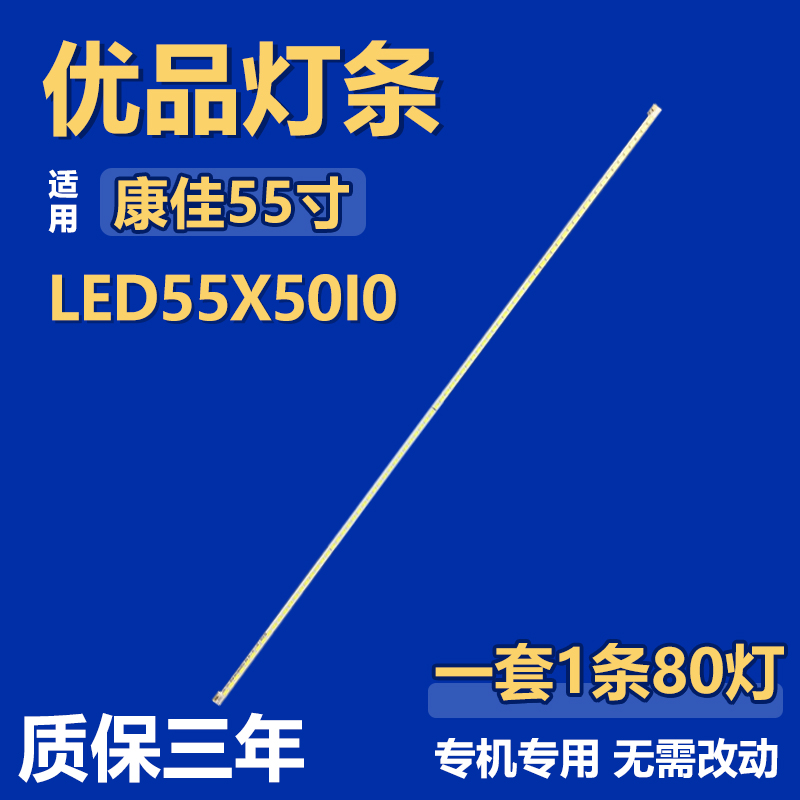 适用55寸海信LED55X5010 液晶电视机背光 2012SGSSTS550A66 80LED